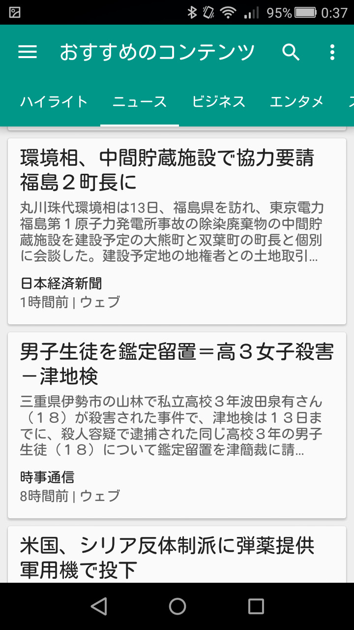 各タブに記事がカード状に一覧され、タップして詳細画面を表示できる