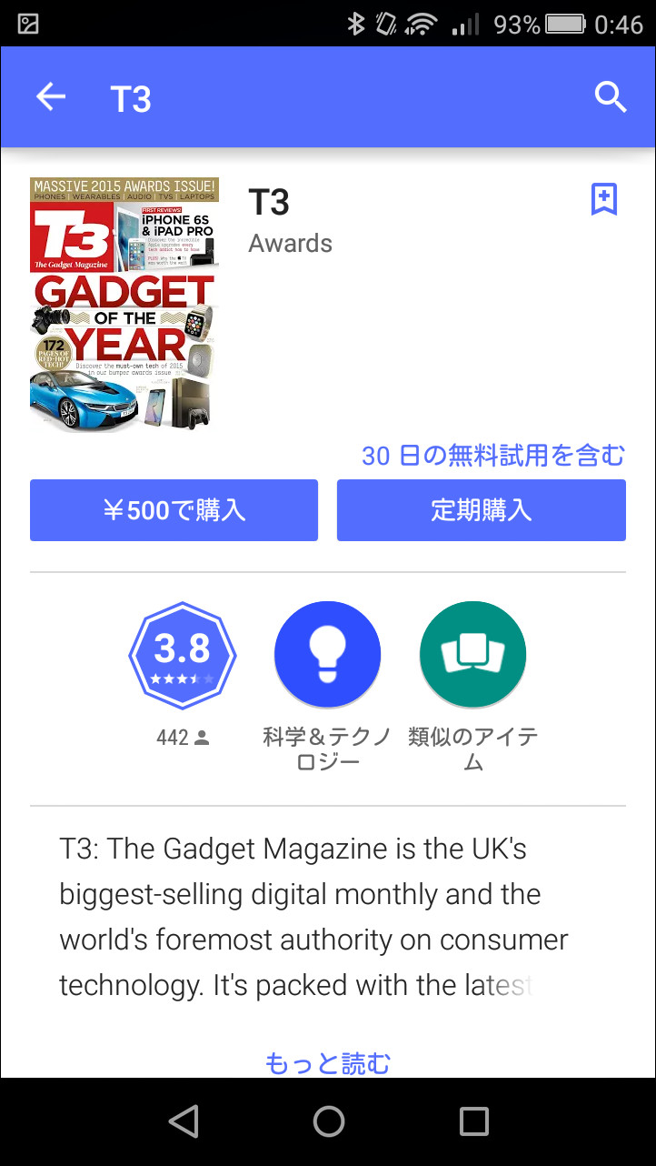 “Google Playストア”で有料配信されている海外雑誌を購入して読める
