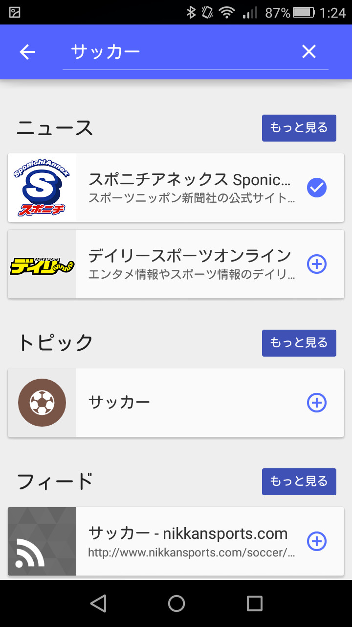 キーワードで記事を検索できるほか、ニュースサイトやRSSフィード、カテゴリーを検索して登録可能