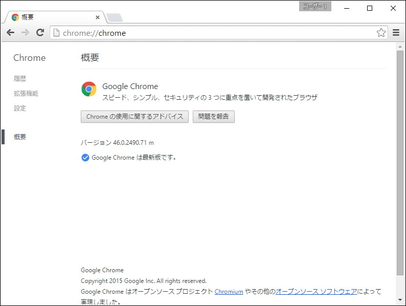 「Google Chrome」v46.0.2490.71
