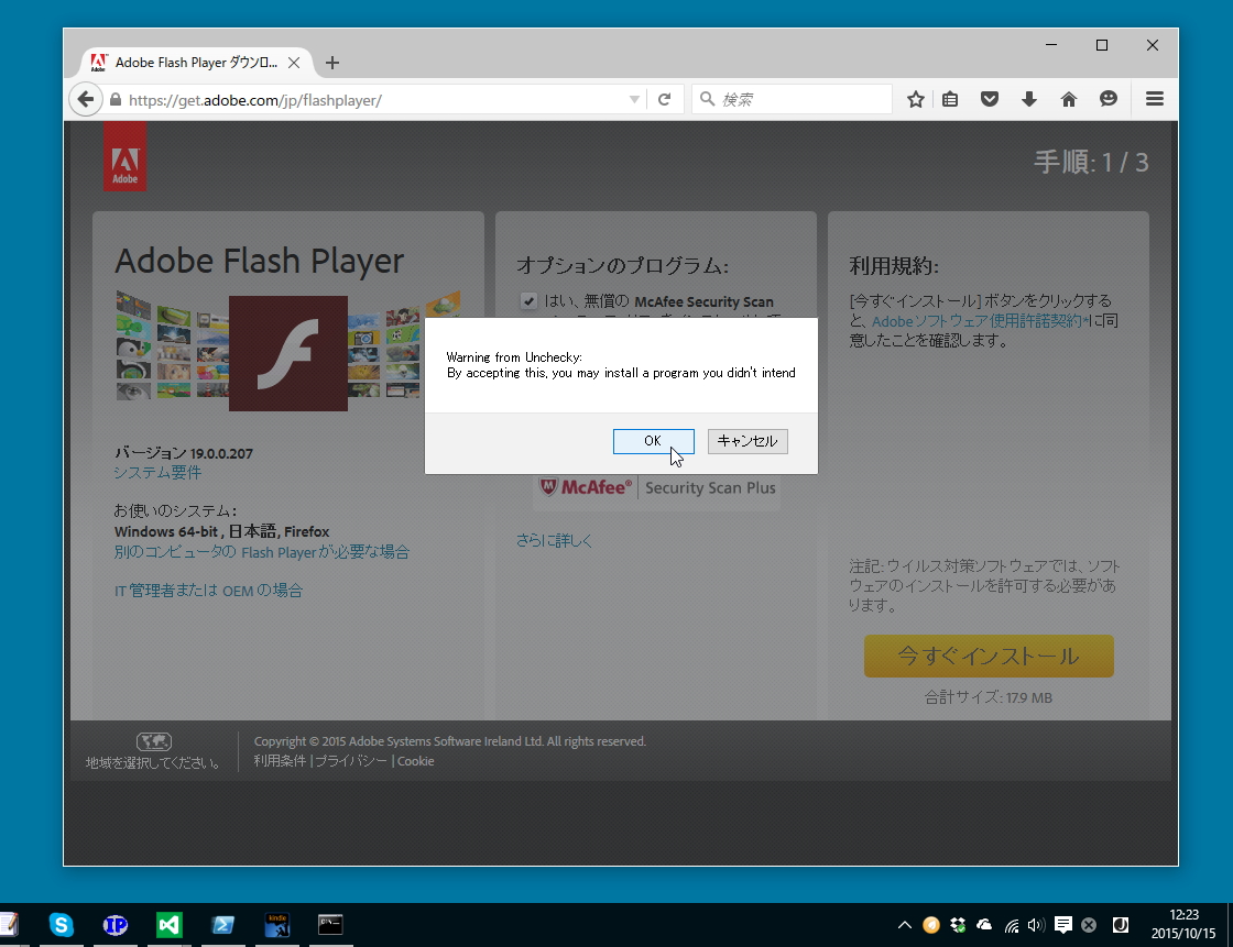 ブラウザーオファーに対応。「Adobe Flash Player」導入時に「McAfee Security Scan Plus」をブロック可能に