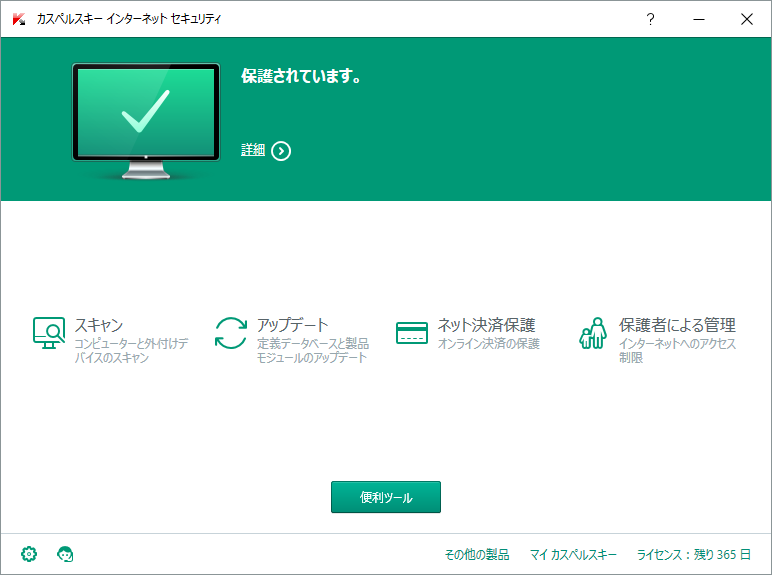 「カスペルスキー インターネット セキュリティ」v16.0.0.614(b)