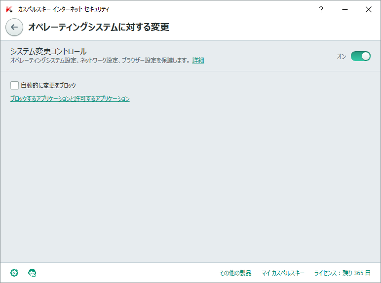 “システム変更コントロール”機能