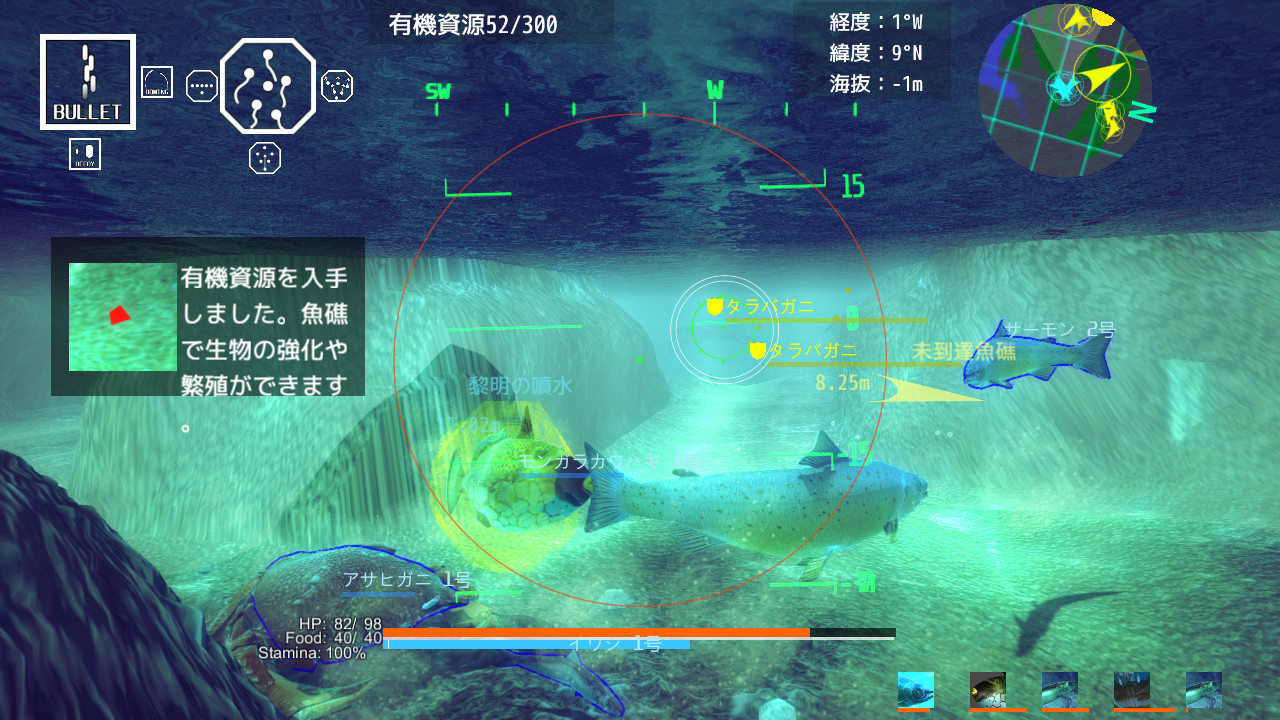 未到達の魚礁はレーダーに黄色い丸で表示される。魚礁を守る海産物がいることもある