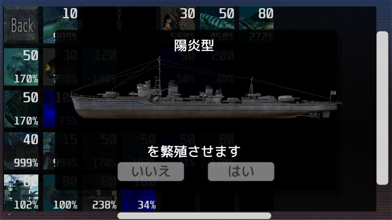 魚雷などの兵器をばらまいてくる軍艦も登場。しかもちゃんと養殖して仲間にできる