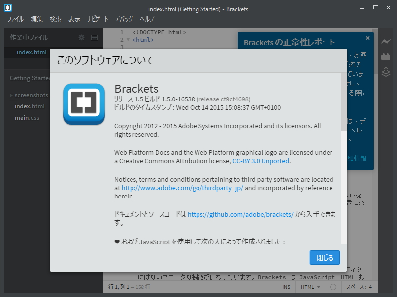 「Brackets」v1.5