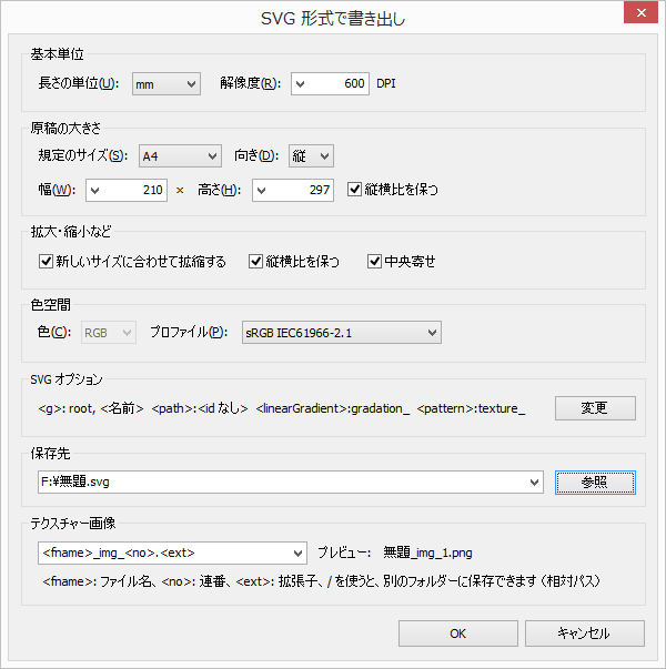 SVG形式での保存が可能