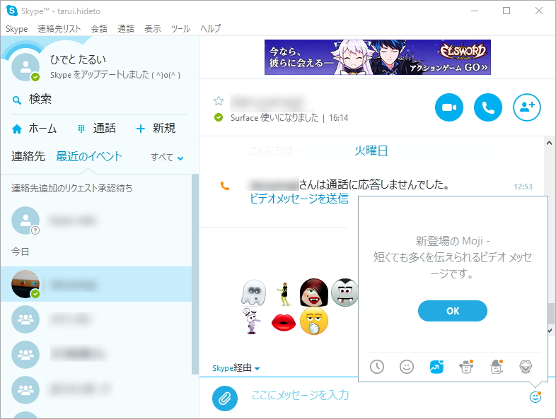 「Skype」v7.12.0.101