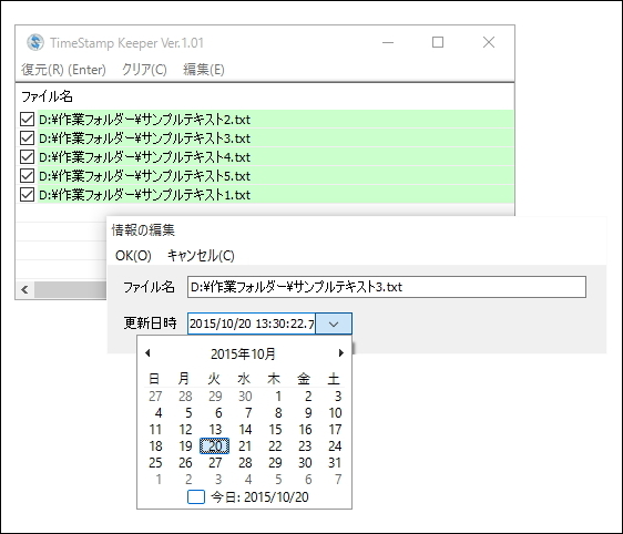 「TimeStamp Keeper」v1.01