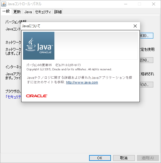 「Java SE 8 Update 65」
