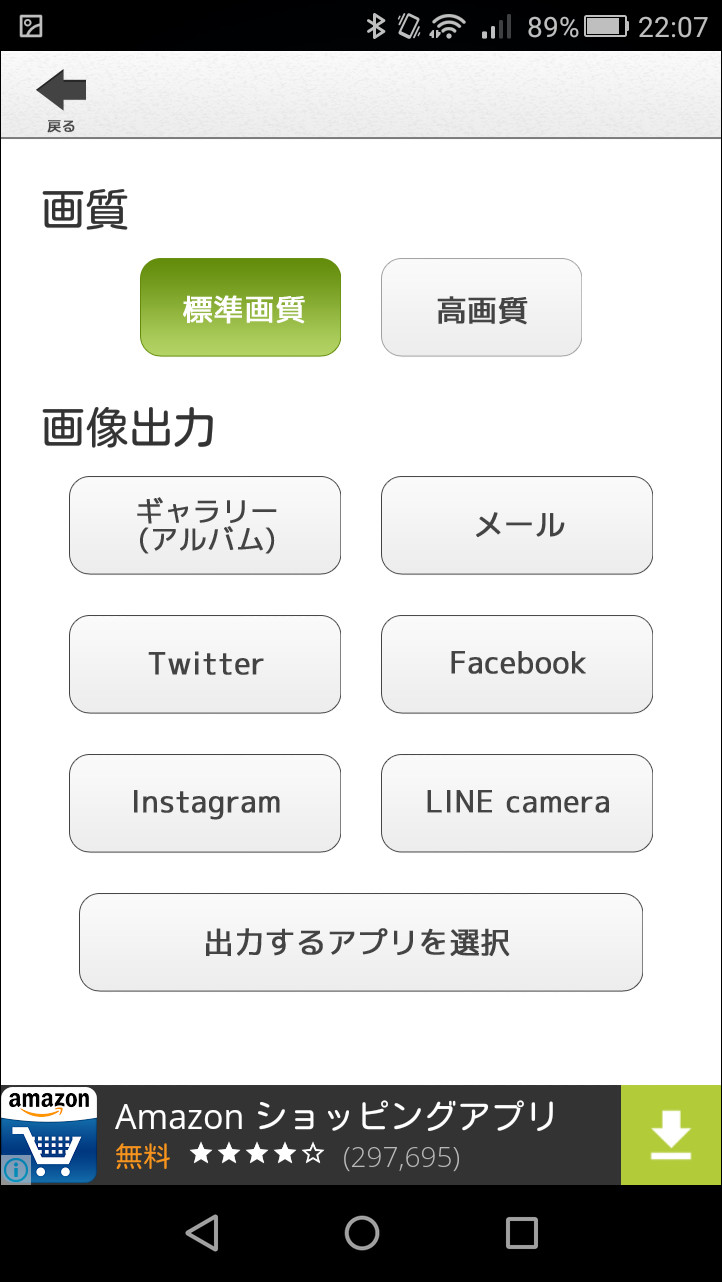 画質を選択して、合成画像の保存や共有ができる