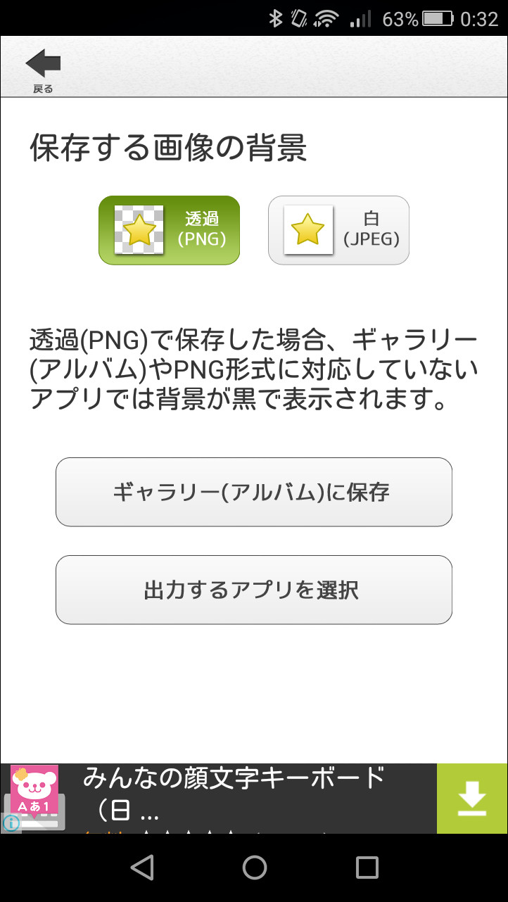 切り抜いた被写体のみをJPEGまたはPNG形式で画像保存できる