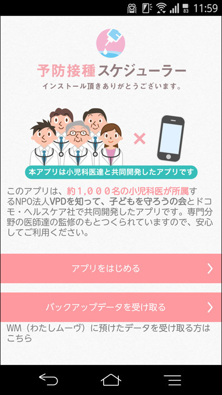 「予防接種スケジューラー」