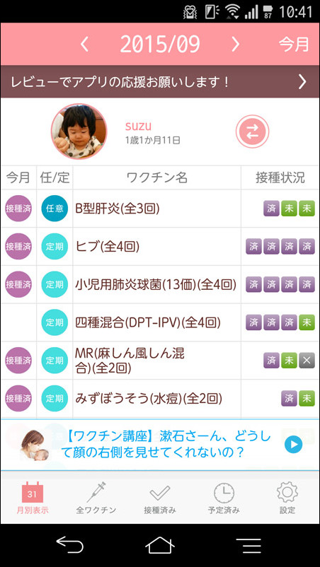 接種済みかどうか、定期接種か任意接種かなどを色付きのアイコンで表示します