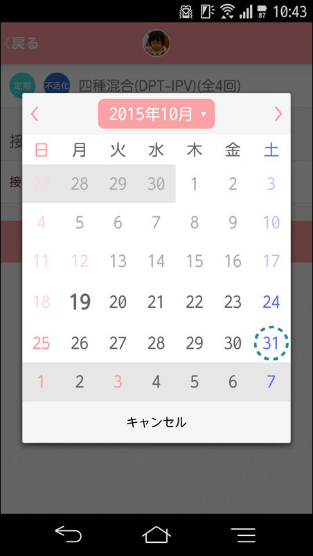 接種予定日を前もって指定しておけます