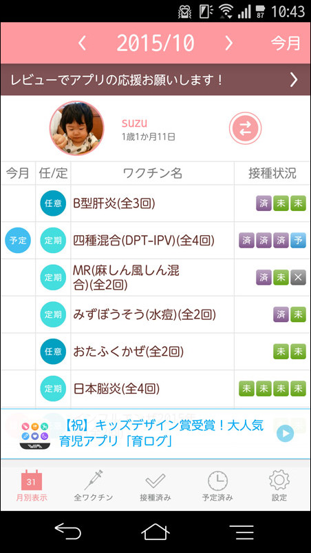 予定日を指定すると、一覧上でもアイコン表示