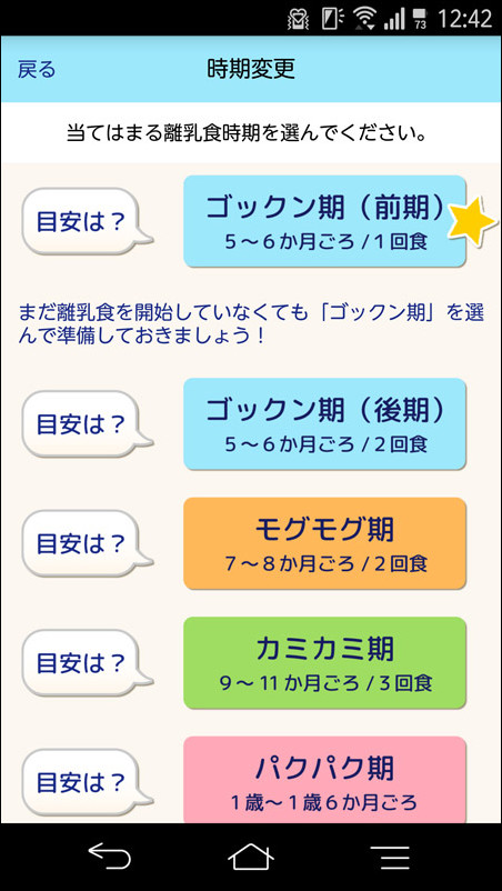 「ステップ離乳食」