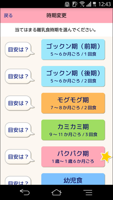 月齢や子供の状況を見て離乳食の段階をいつでも変えられます