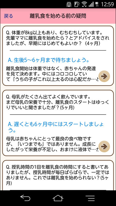 離乳食に関するFAQやユーザー同士で話し合える掲示板も用意されています