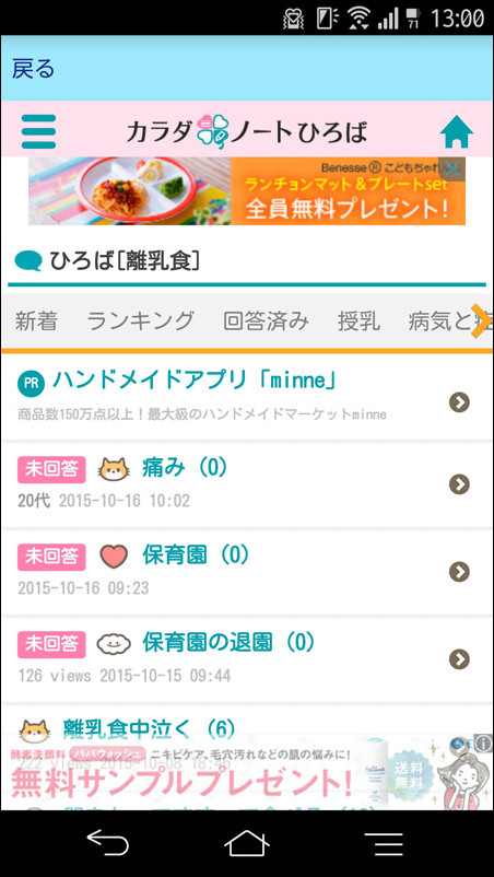 離乳食に関するFAQやユーザー同士で話し合える掲示板も用意されています