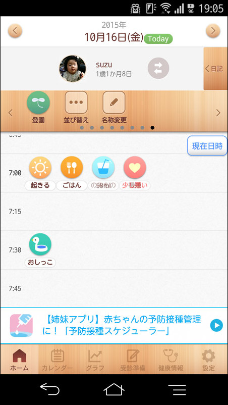 かわいらしいアイコンで毎日の記録を残していけます