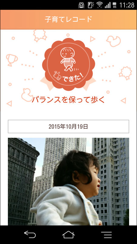 日付や写真、コメントを一緒に登録