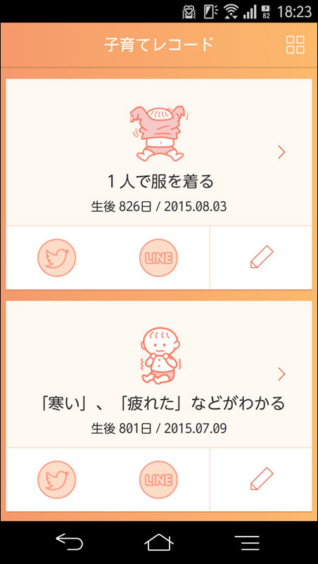 時には“できた！”の記録を一覧で振り返ってみたり