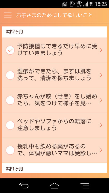 子育てに関する疑問に答えてくれるQ&amp;Aコーナー、コラムもあります