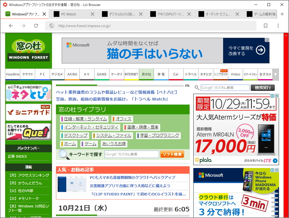 「Google Chrome」や「Opera」でお馴染みのタブインターフェイス