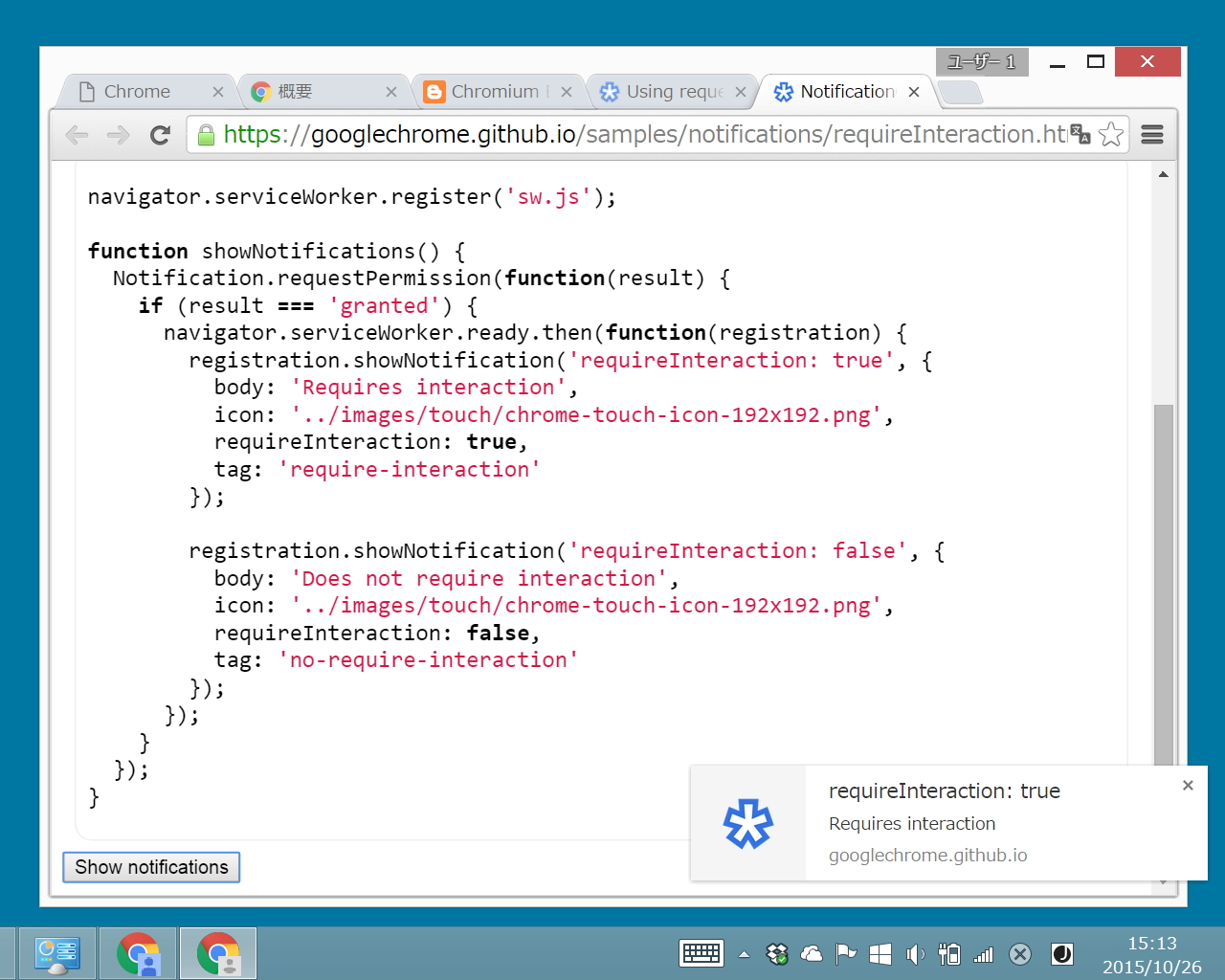 より柔軟なデスクトップ通知。ユーザーが閉じるまで通知を表示し続けておくことが可能に