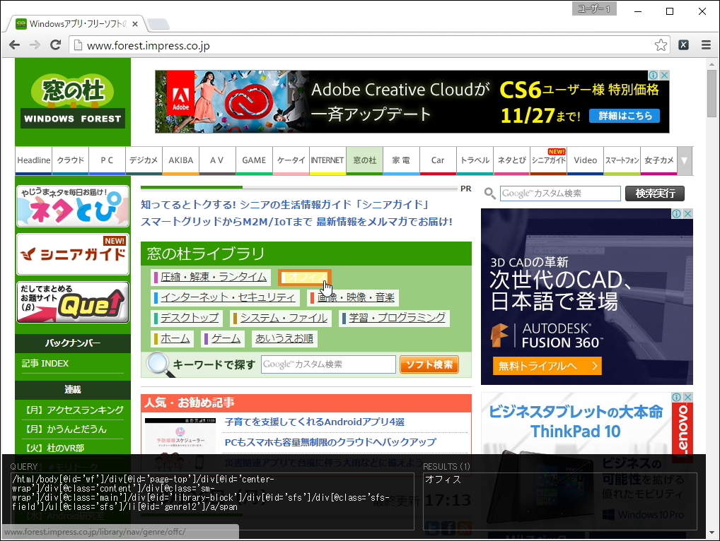 「XPath Helper」v2.0.2
