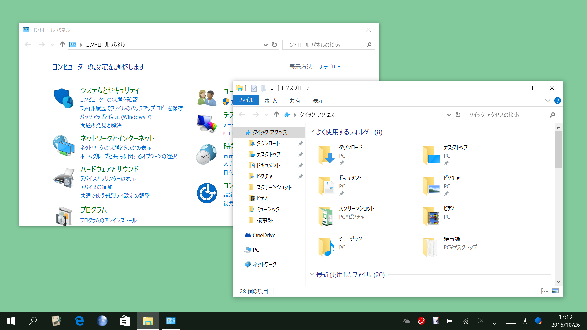 変更前のWindows 10の表示