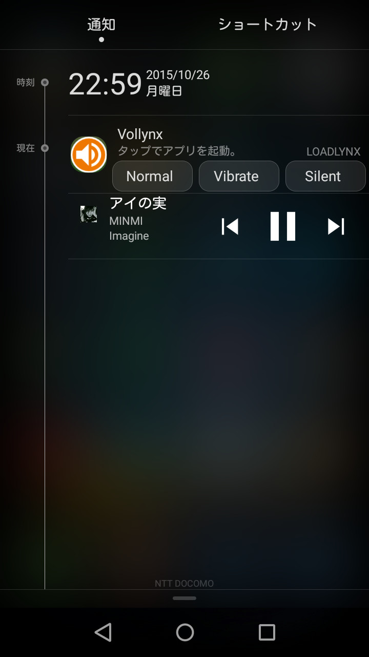 通知領域のボタンで通常・マナー・サイレントモードをすばやく切り替え可能