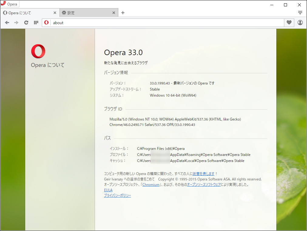 「Opera」v33.0.1990.43