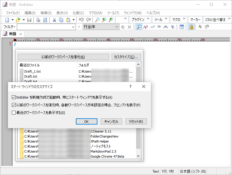 “スタート ウィンドウ”のカスタマイズ画面