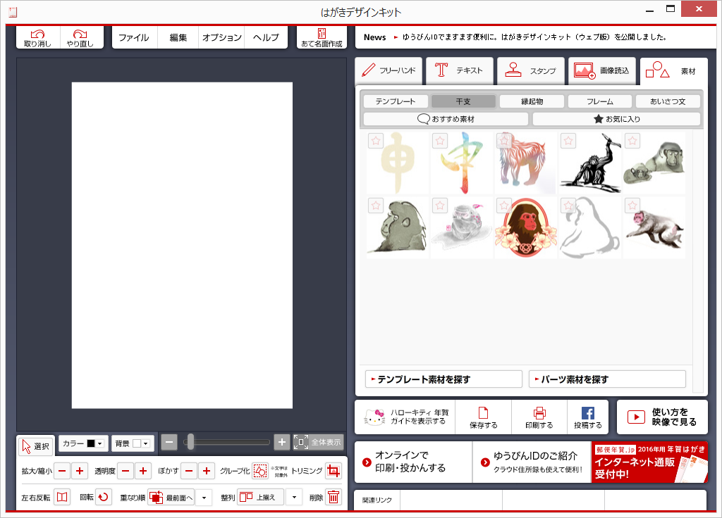 「はがきデザインキット2016」v9.0.0
