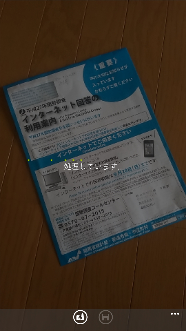 ドキュメントの輪郭を自動認識して傾き・歪みの補正や切り取りを自動で行ってくれる
