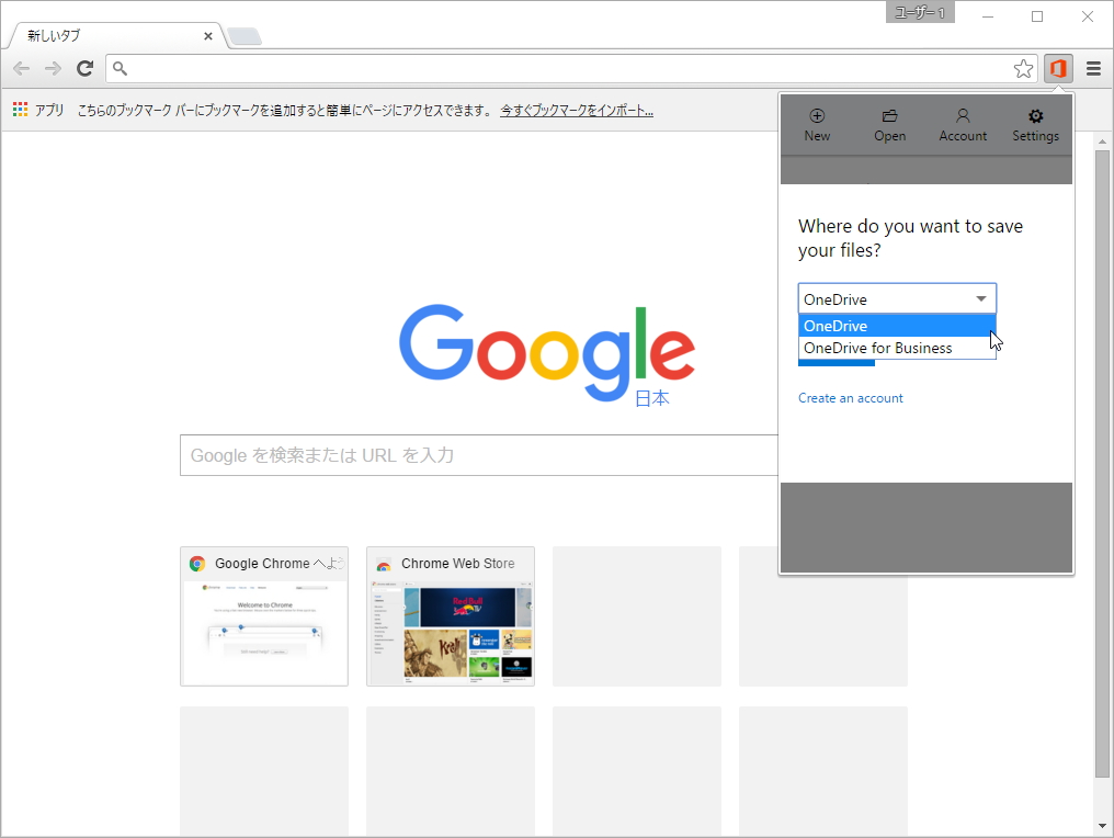 “OneDrive”と“OneDrive for Bussiness”に対応