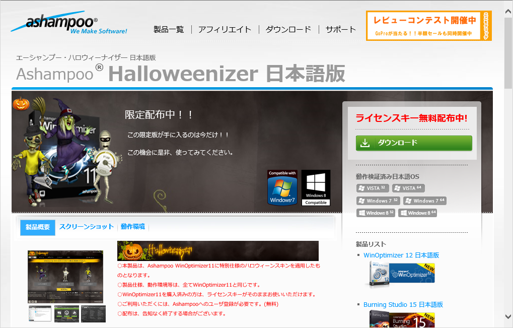 「Halloweenizer」特設Webサイト