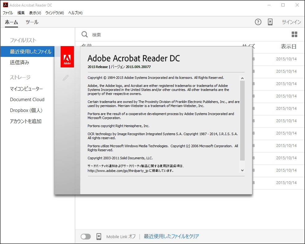 「Adobe Acrobat Reader DC」v2015.009.20077