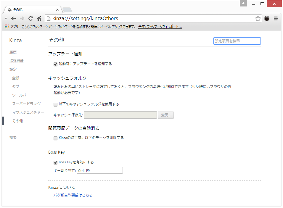 “Boss Key”機能設定画面