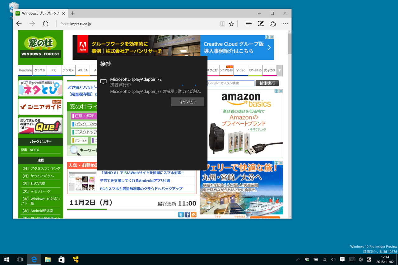 「Microsoft Edge」にメディアキャスティング機能が追加