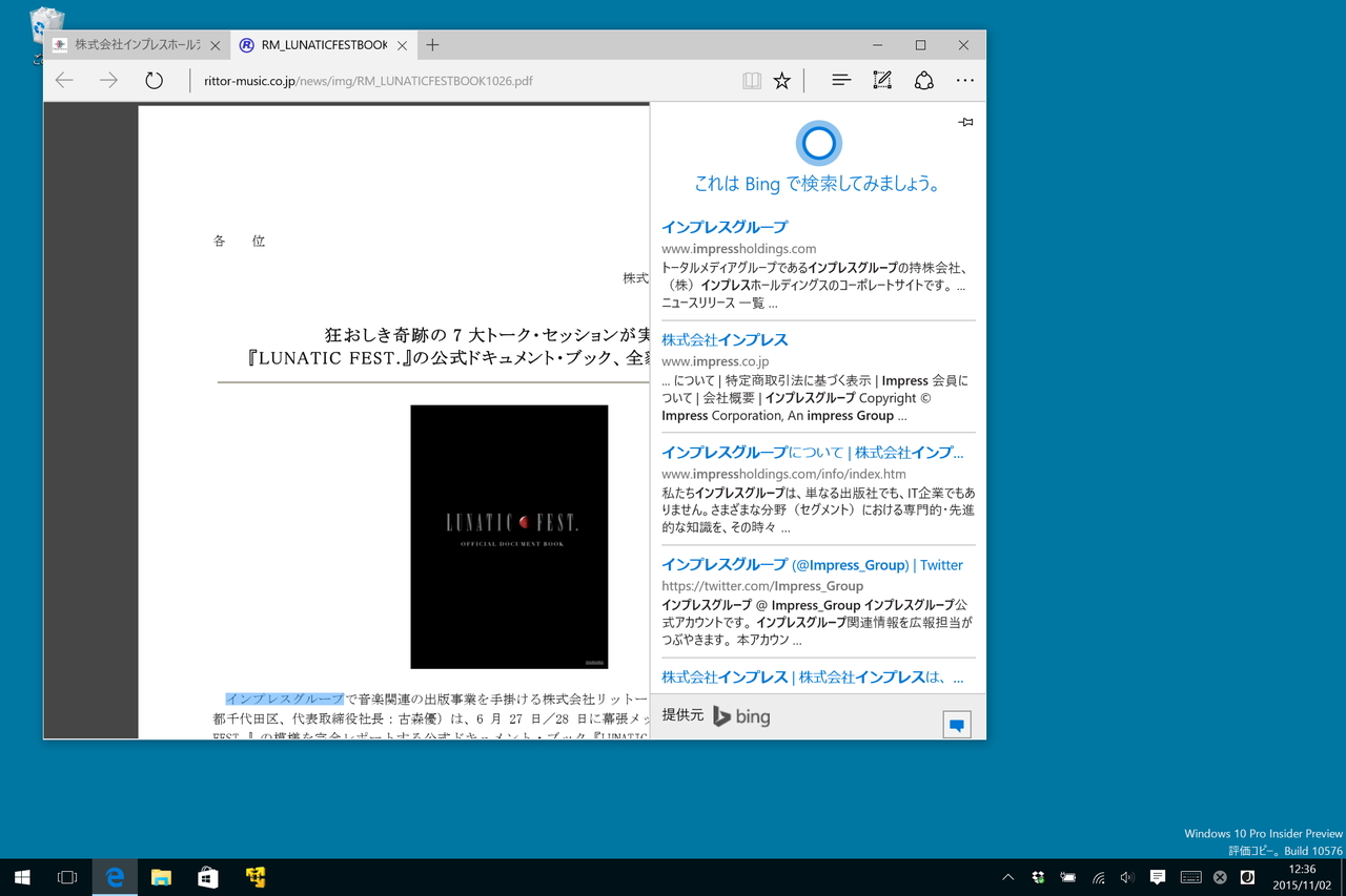「Microsoft Edge」で開いたPDFドキュメントで“Cortana に質問”機能を利用できるように