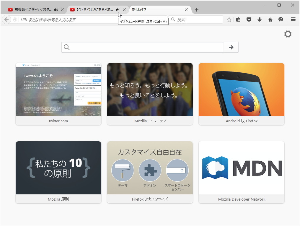 タブのオーディオインジケーターアイコンをクリックすることでタブを消音