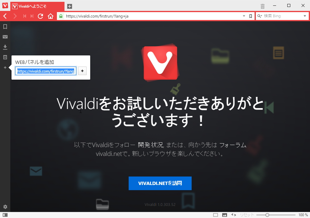 特定のWebページをサイドバーへ表示しておける“WEBパネル”