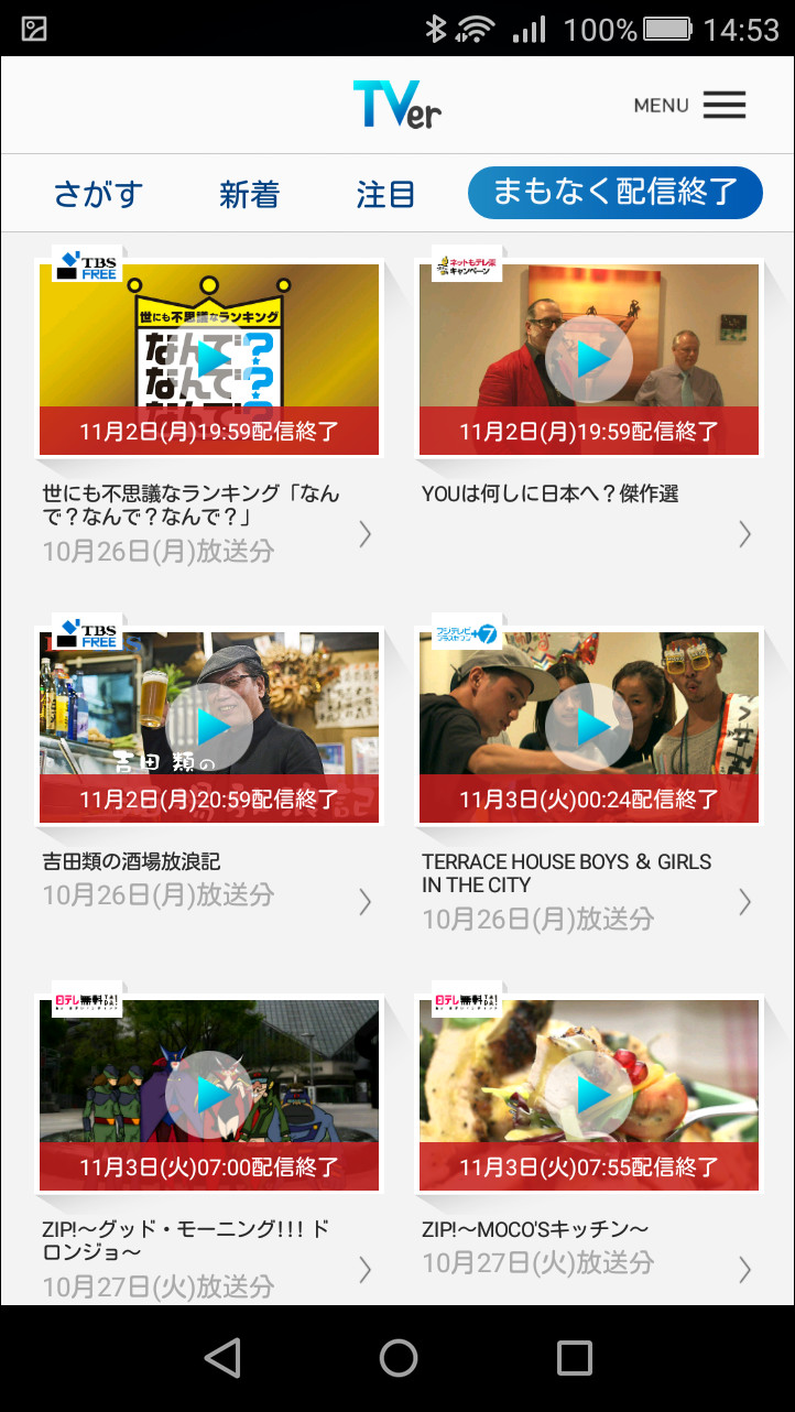 配信終了日時が近い番組を日付順に一覧することが可能