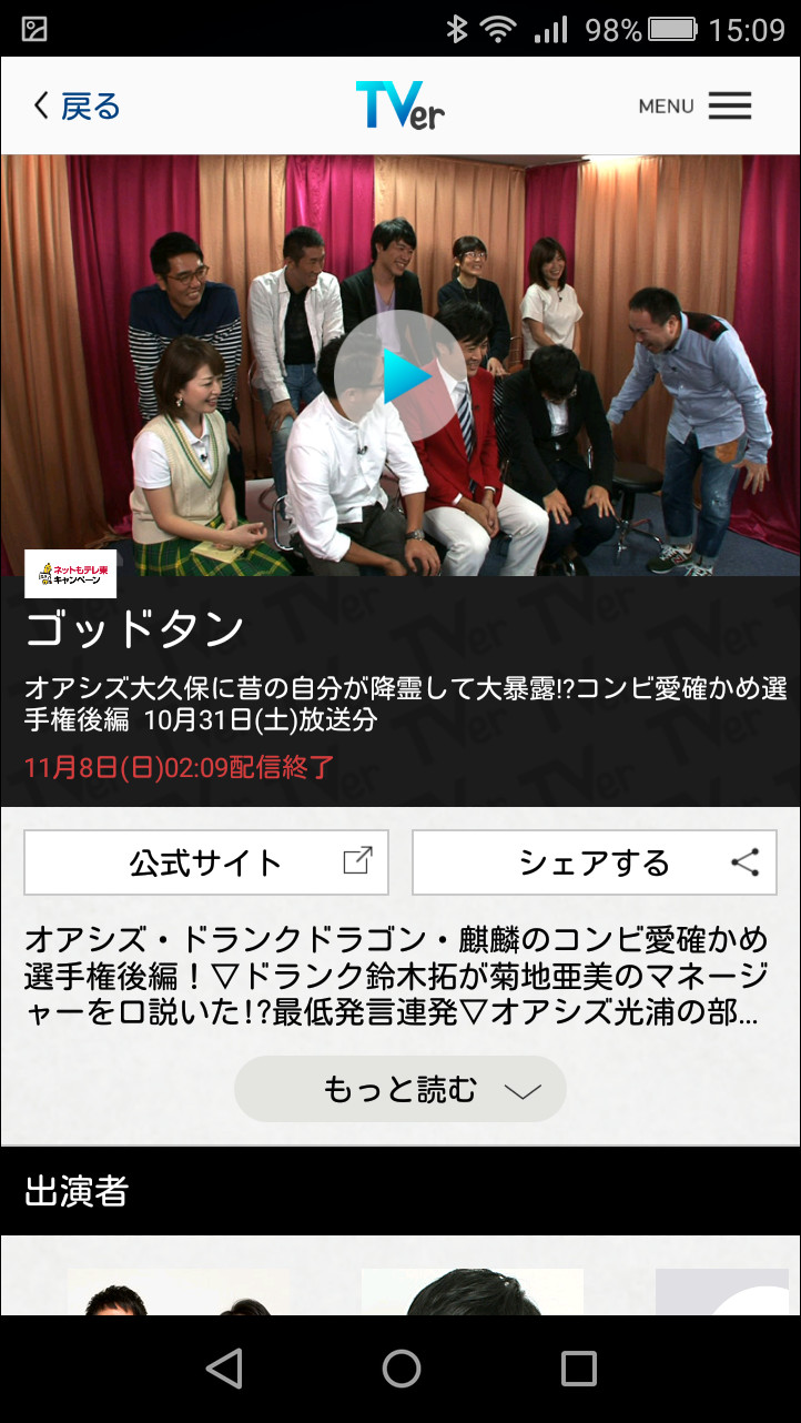 一覧で番組名をタップすると表示される詳細画面では、番組紹介や出演者を確認したり、公式サイトへのアクセスを行える