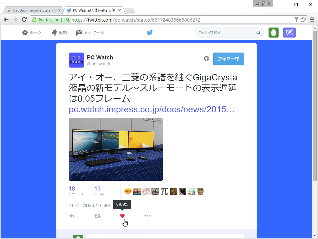 “Twitter”の“ハート”を“星”に戻せる
