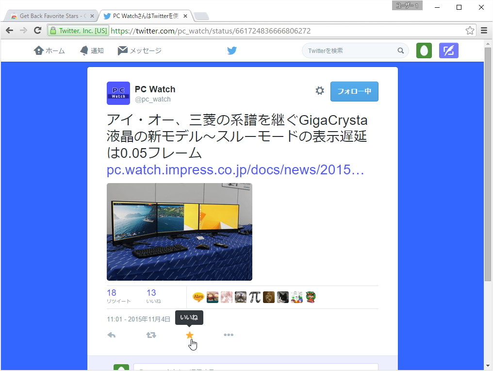 “Twitter”の“ハート”を“星”に戻せる