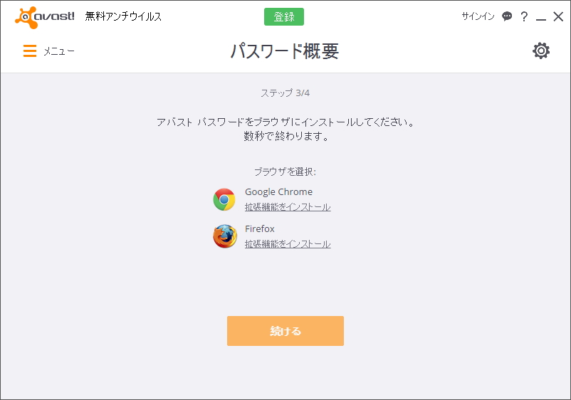 パスワード管理機能を新たに搭載